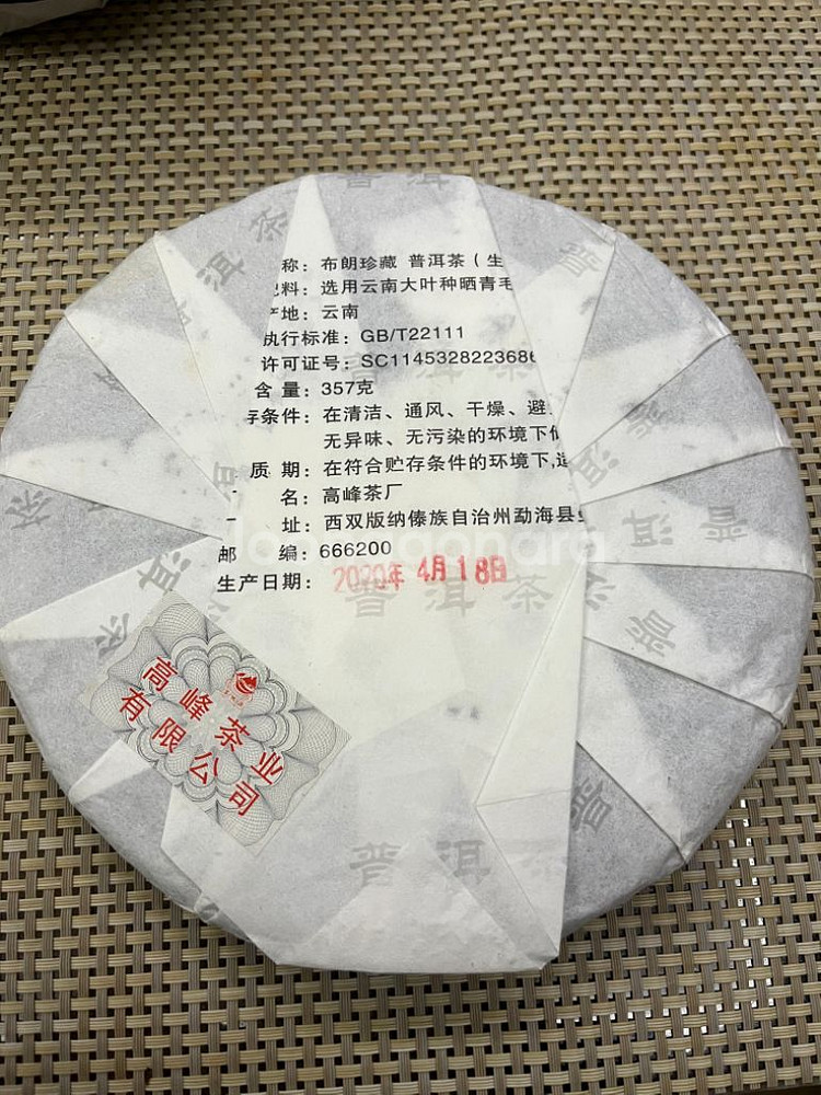 보이차 생차 357g--1