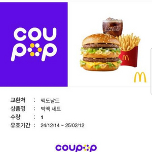 맥도날드 빅맥세트 최저가 팝니다