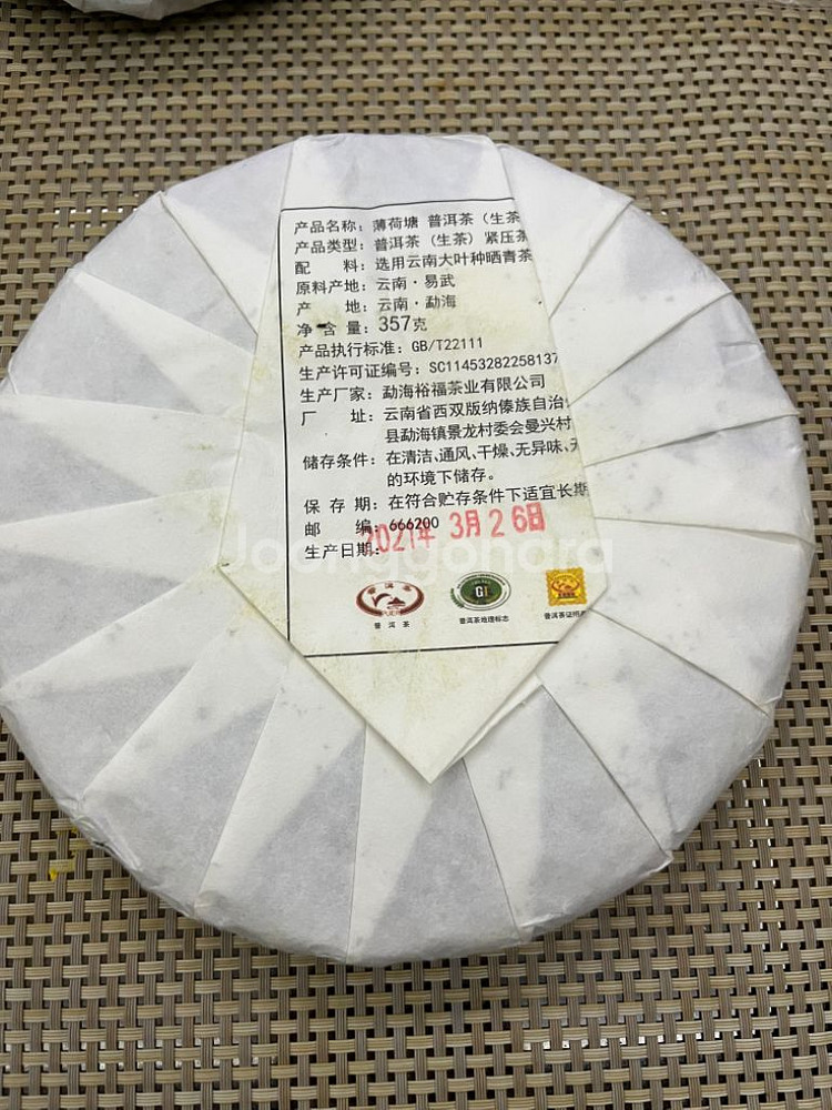 보이차 생차 357g--1