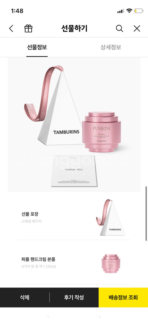 탬버린즈 미니퍼퓸핸드트림--4