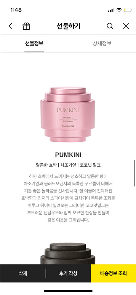 탬버린즈 미니퍼퓸핸드트림--6
