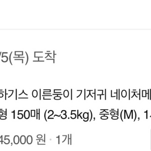 하기스 이른둥이 기저귀 네이처메이드 중형 50매 1팩