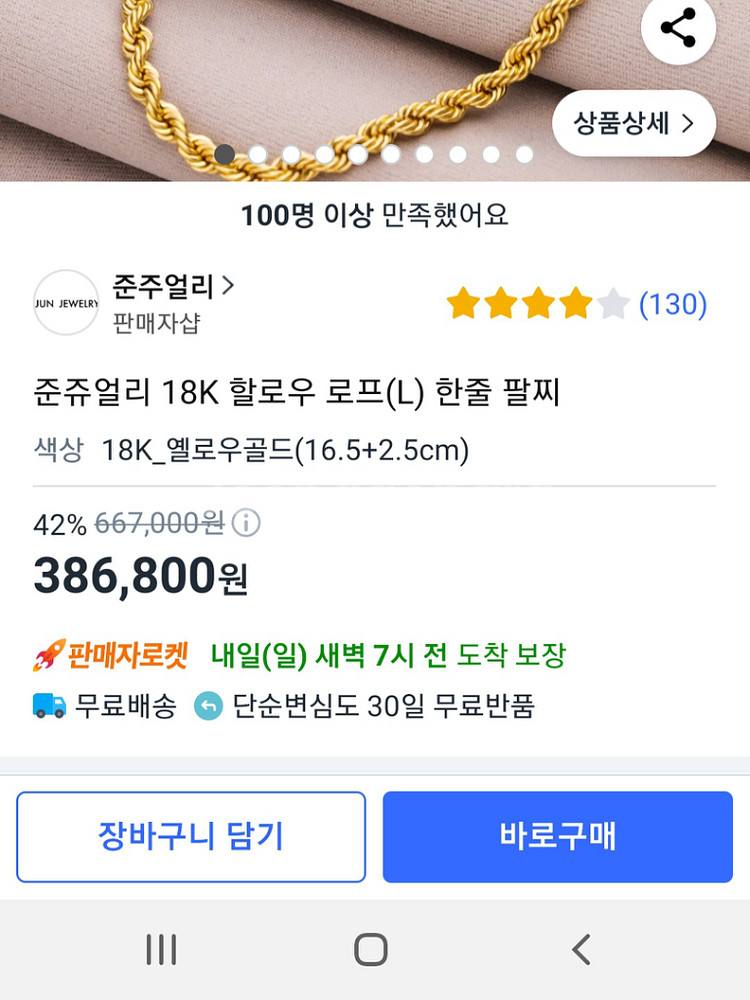 18k 로프 체인 팔찌 / 새상품--1