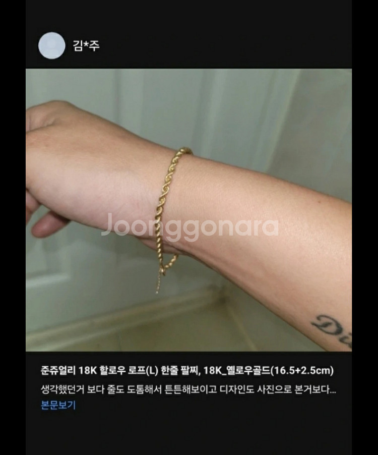 18k 로프 체인 팔찌 / 새상품--4