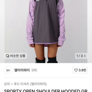 SPORTY OPEN SHOULDER H엘이이와