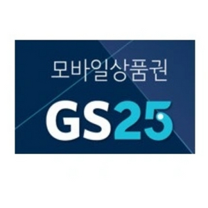 gs25 1천원권