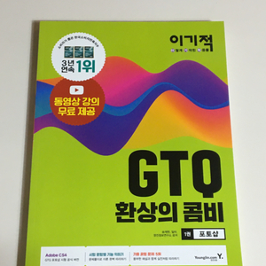 (택포) 이기적 GTQ 포토샵 교재