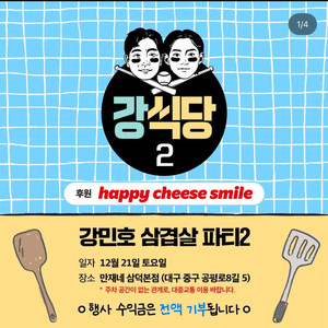 삼성 강민호 강식당 대리받아요(경력첨부)