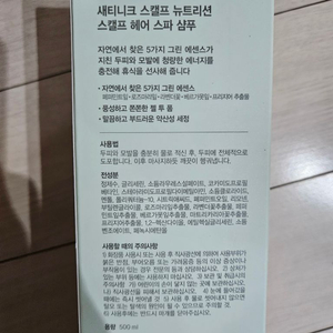 암웨이 탈모 기능성 샴푸 500ml 새상품