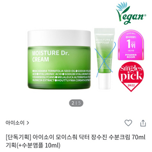 올리브영 아이소이 모이스춰 닥터 크림 70ml 새상품