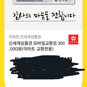 신세계 상품권 모바일 교환권 팝니다