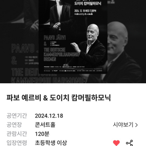 임윤찬 파보예르비&도이치캄머필 서울 예술의전당 원가양도