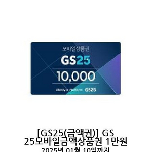 gs 1만원