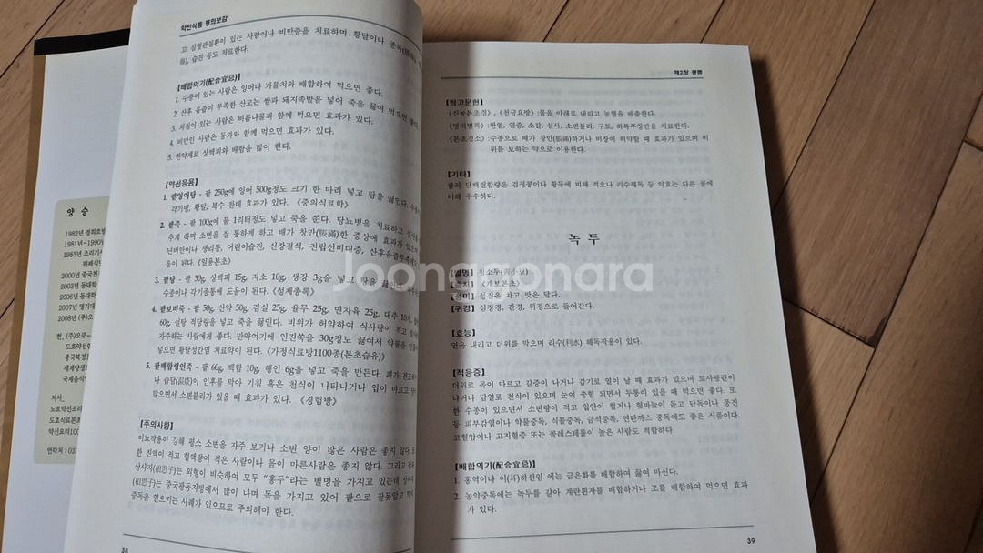 약선식품 동의보감--1
