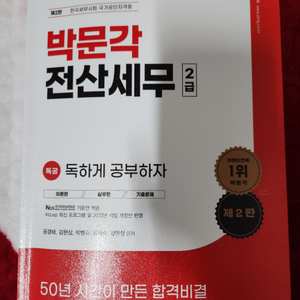 박문각 전산세무2급 문제집