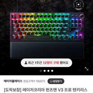 레이저 헌츠맨 v3 pro tkl