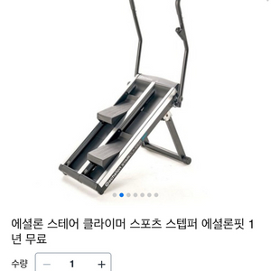 에셜론 스테어 클라이머