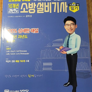 소방설비기사 필기