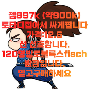 토다디잼900k싸게팝니다