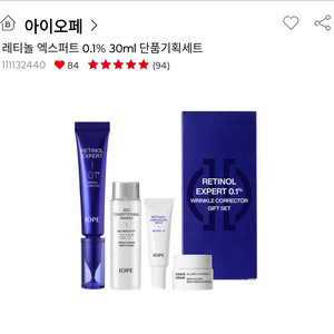 아이오페 레티놀 엑스퍼트 0.1% 30ml 단품기획세트