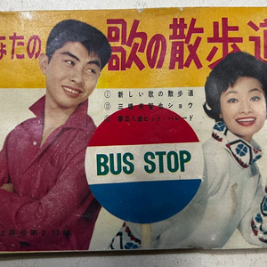 일본 노래 책 (당신의 노래산책길) 원서 1959년