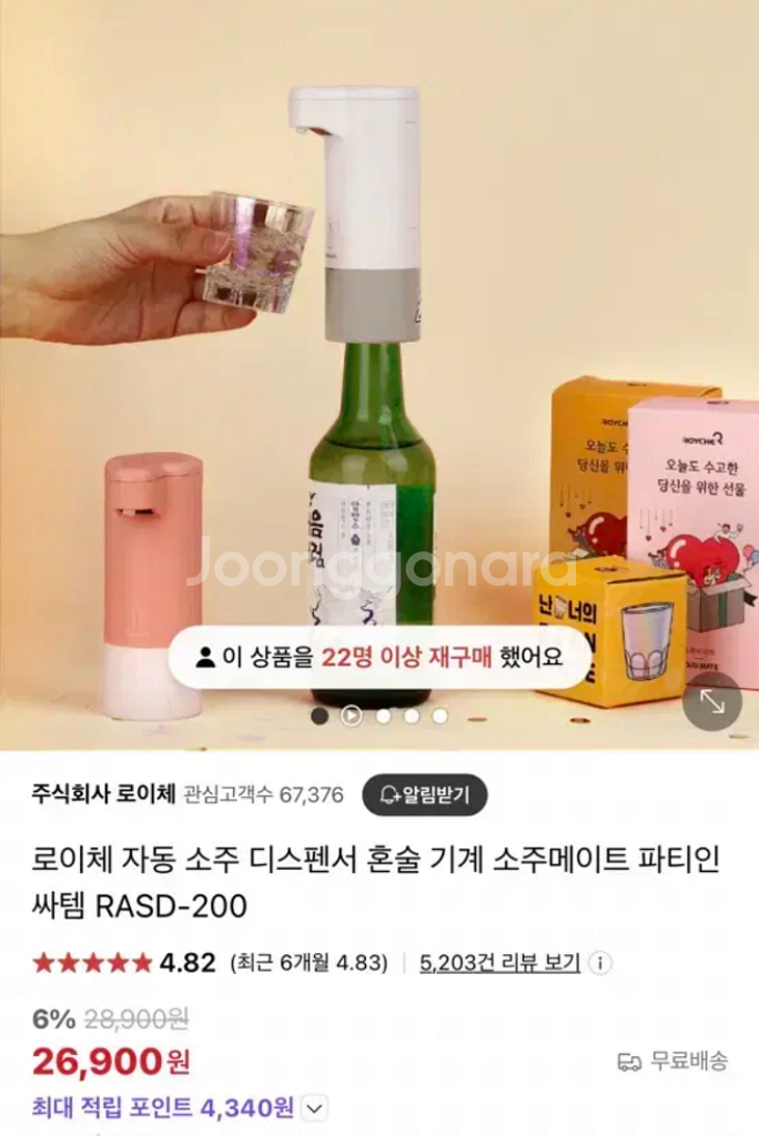 로이체 소주 디스펜서 혼술 혼밥 자취 인싸템--1