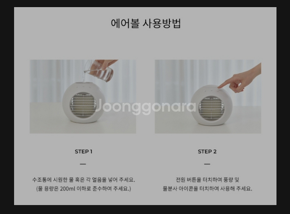 휘아 에어볼 미니 냉풍기 TWI-100--1