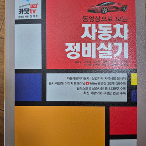 자동차정비실기 책