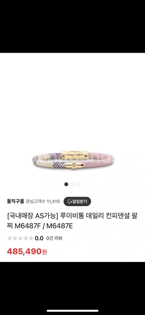 루이비통 컨피덴셜 팔찌--1