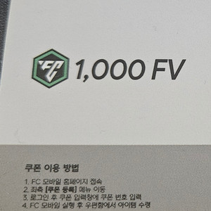 fc모바일 1000fv쿠폰 팝니다