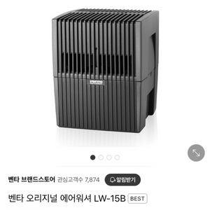 벤타 오리지널 에어워셔 LW-15B