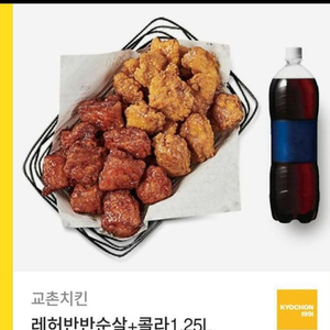 교촌 치킨 레허 반반 순살 콜라