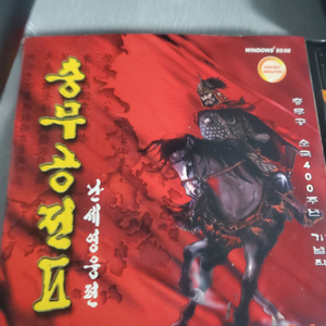 이순신 고전게임 팩