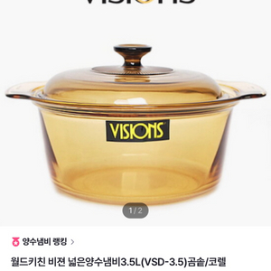 프랑스산 비전 냄비 3.5L