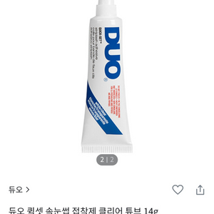 듀오 속눈썹 접착제 14g