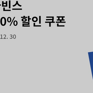 배라 파인트 20%할인 쿠폰