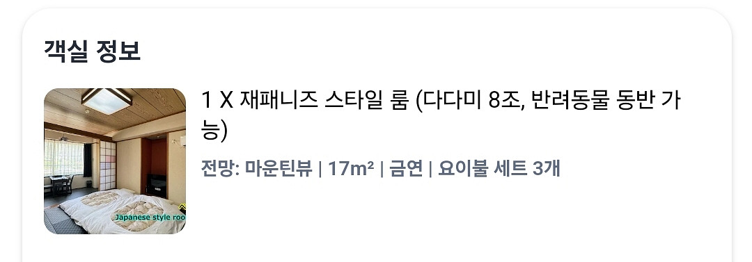 일본 후쿠오카 유후인 료칸 호텔 숙소 양도!!!--4