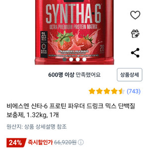 신타6 딸기맛 프로틴