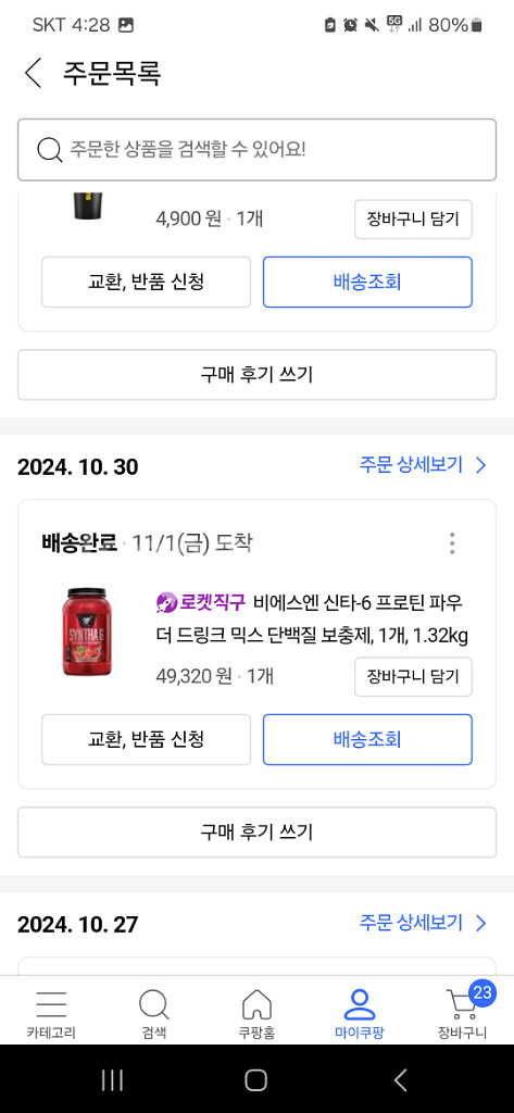 신타6 딸기맛 프로틴--3