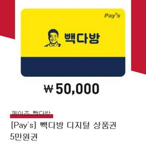 빽다방 5만원 상품권 팝니다.