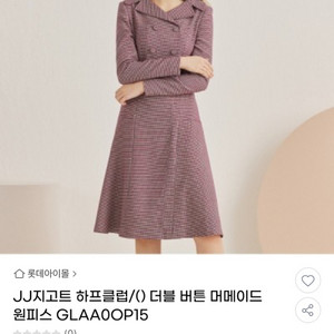 (JJ지고트) 더블 버튼 머메이드 원피스