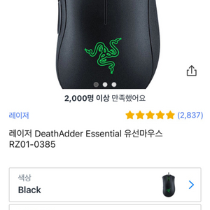 Razer DeathAdder Eseential 마우스