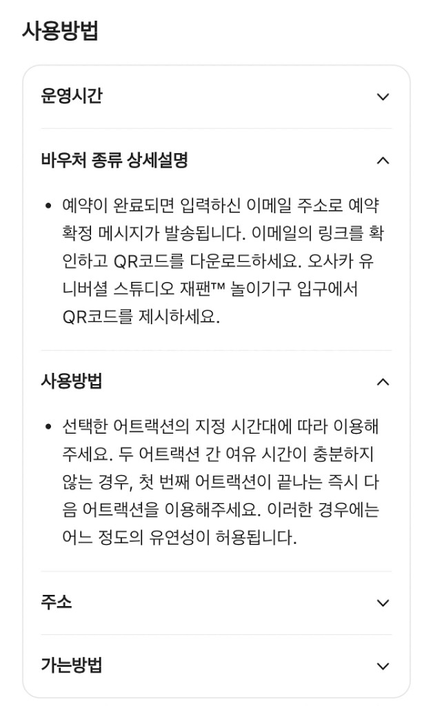 유니버셜 오사카 익스프레스 4 펀 버라이어티2인(2장)--3