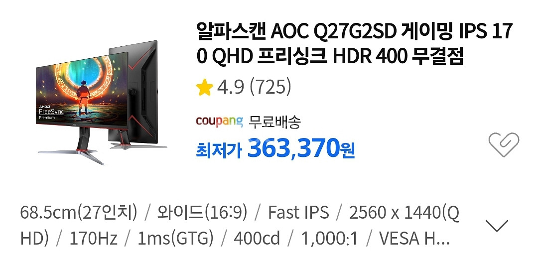 알파스캔 Q27G2SD 모니터--1