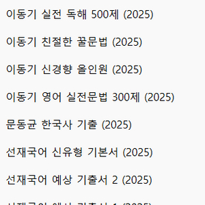 교정직 공무원 책 일괄 판매합니다. 2025 (공단기)