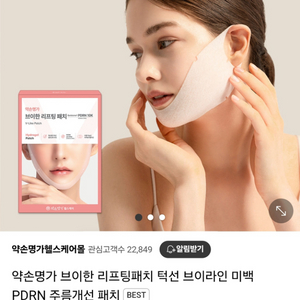 약손명가 브이한 리프팅패치 턱선 브이라인