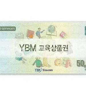 YBM 교육상품권 삽니다