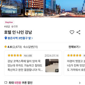 나인원 강남호텔 당일이용권 양도(스탠다드더블)