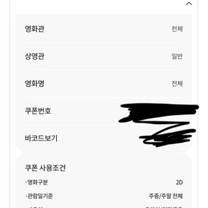 롯데시네마 쿠폰