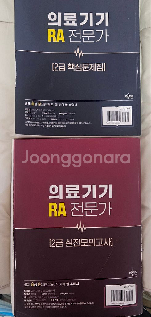 의료기RA전문가 문제집--1